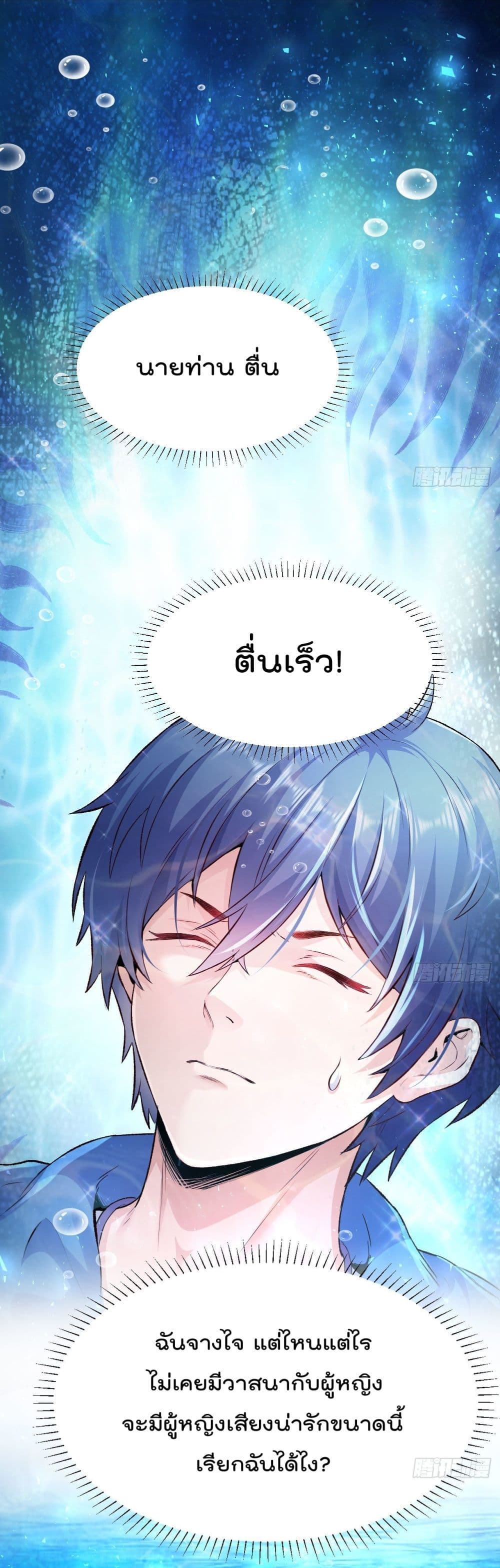 The Last Dragon King ตอนที่ 1 (2)